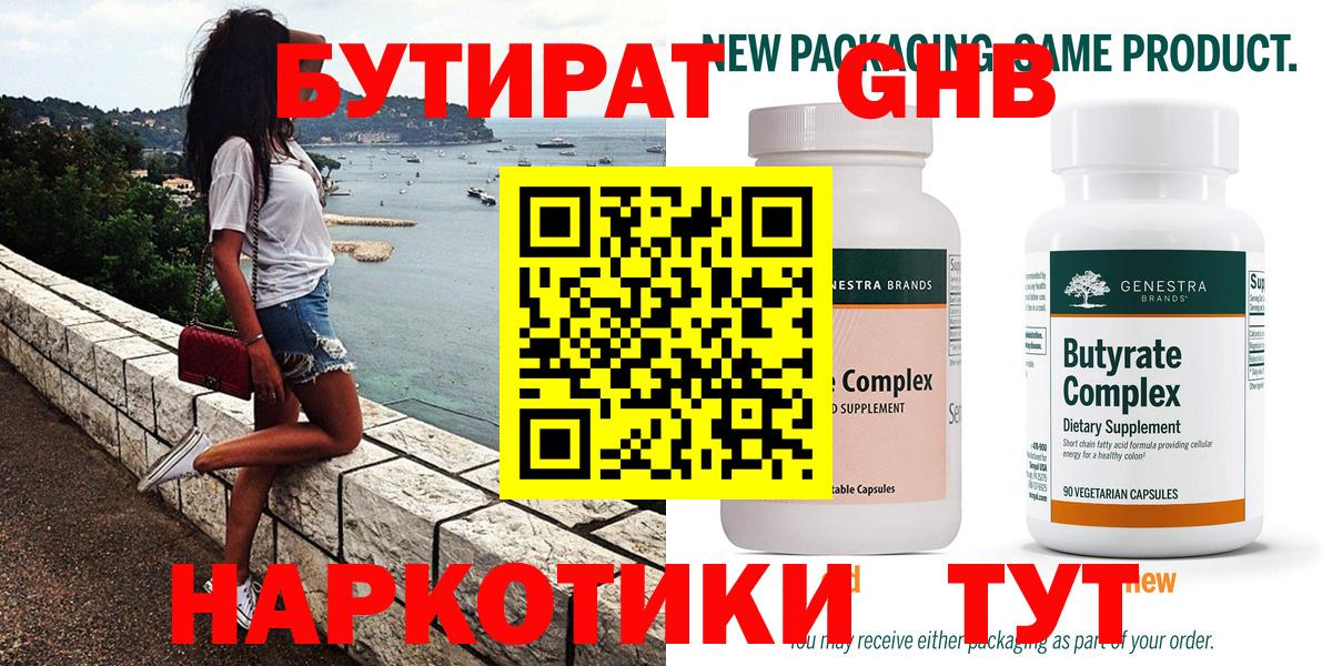 Осинники  БУТИРАТ буратино  Вход с VPN 
