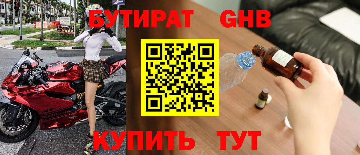 Бутират оксибутират Осинники