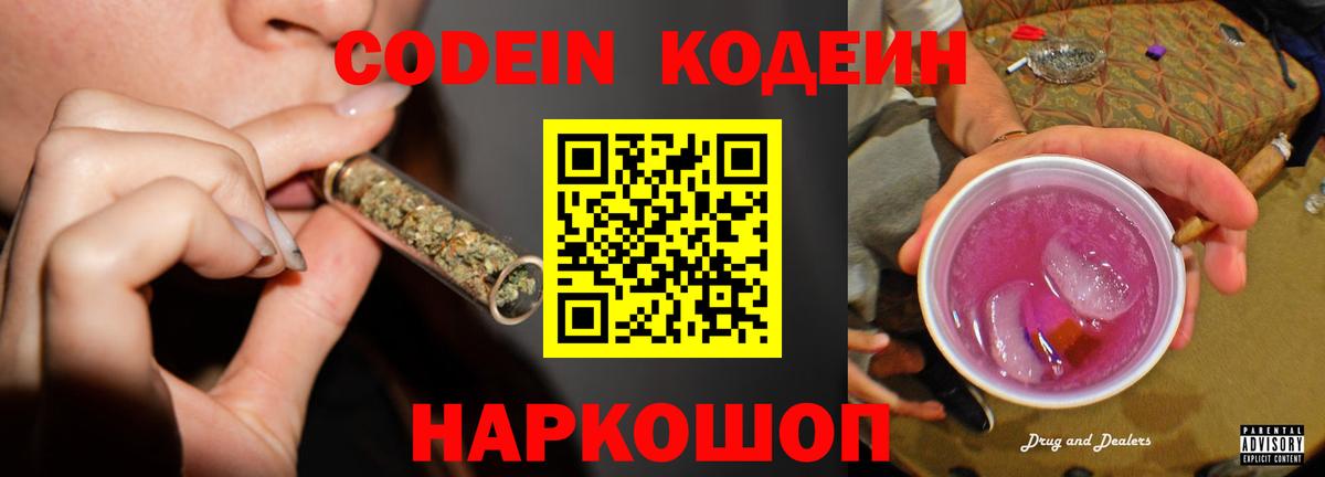 Осинники  Кодеин напиток Lean (лин)  Вход с VPN  Кодеиновый сироп Lean напиток Lean (лин) 